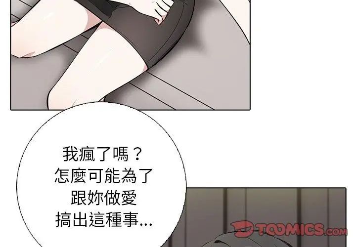 与爸爸的情妇共处一室第4話