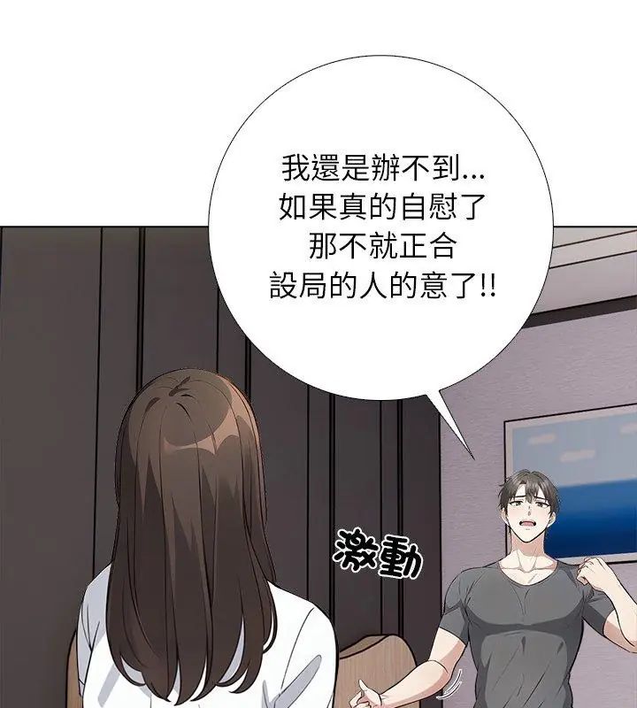 与爸爸的情妇共处一室第4話