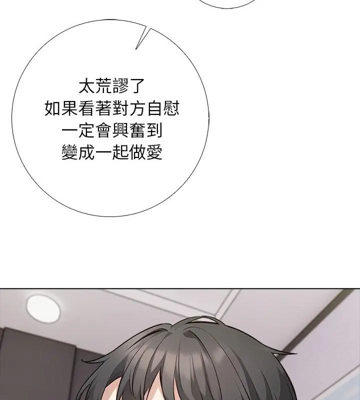 与爸爸的情妇共处一室第4話