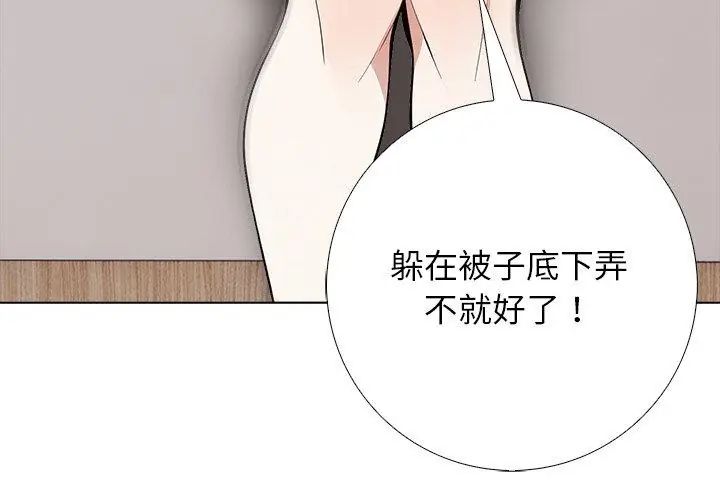 与爸爸的情妇共处一室第4話