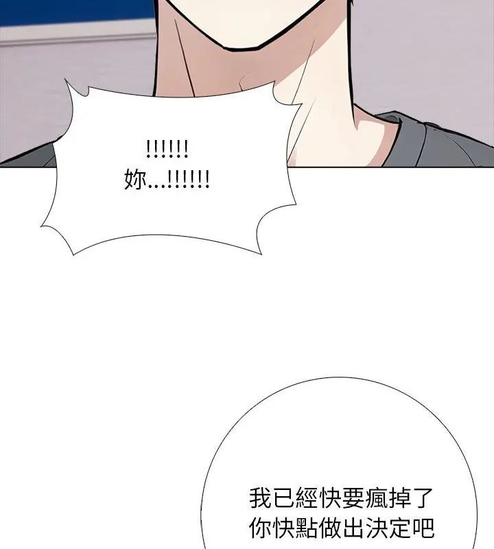 与爸爸的情妇共处一室第4話