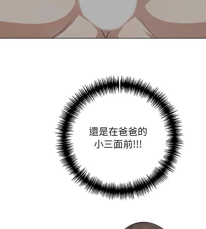 与爸爸的情妇共处一室第4話