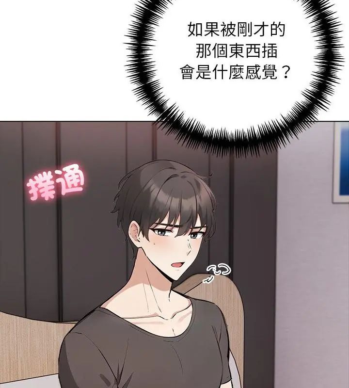 与爸爸的情妇共处一室第4話
