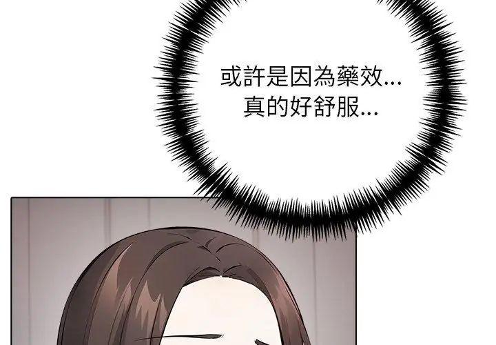 与爸爸的情妇共处一室第4話