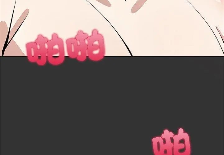 与爸爸的情妇共处一室第4話