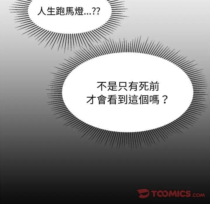 要成为男子汉第11話