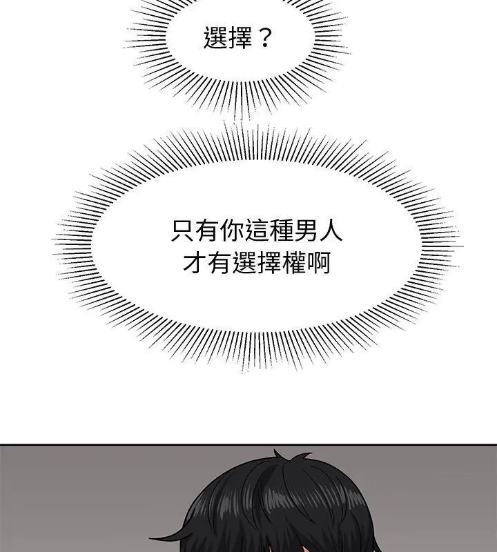 要成为男子汉第11話