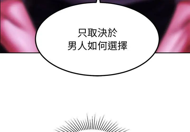 要成为男子汉第11話