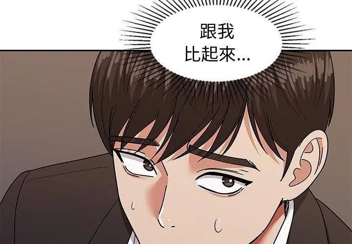 要成为男子汉第11話
