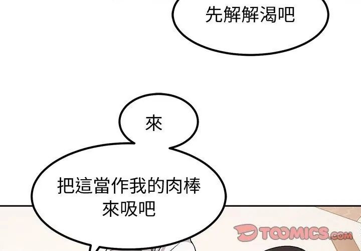 要成為男子漢第11話