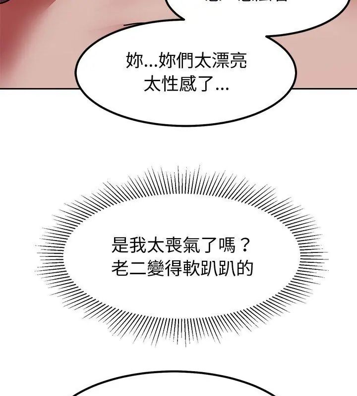 要成为男子汉第11話