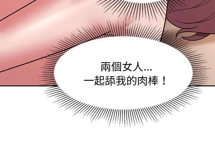 要成为男子汉第11話