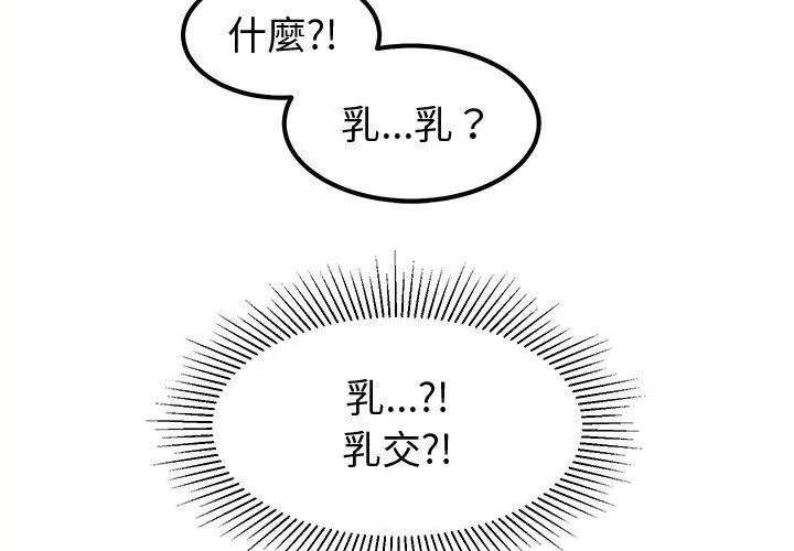 要成为男子汉第11話