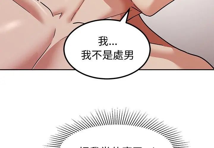要成为男子汉第11話