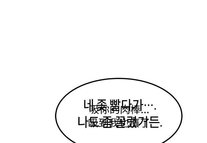 要成为男子汉第11話