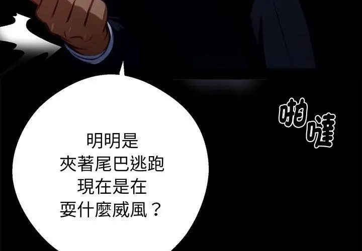 黑道X上班族第61話