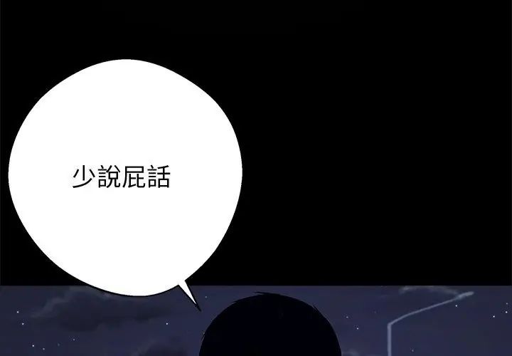 黑道X上班族第61話