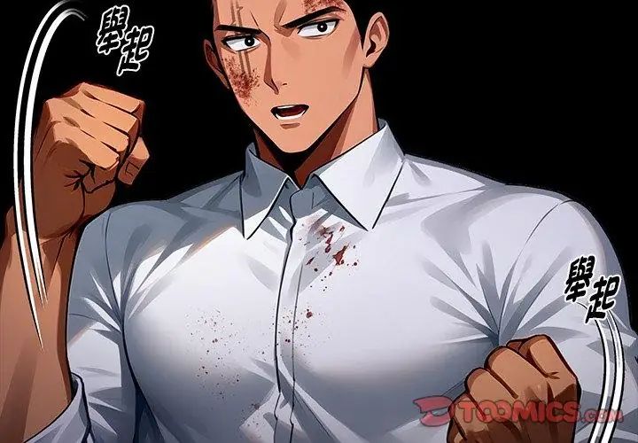 黑道X上班族第61話