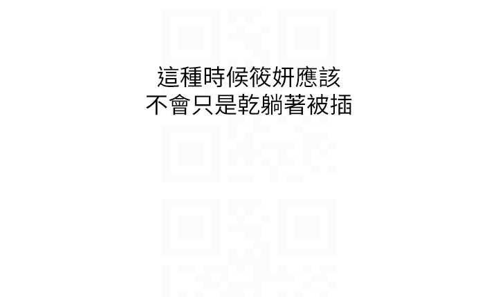 玩转学姊第111話-開房多P爭「棒」戰