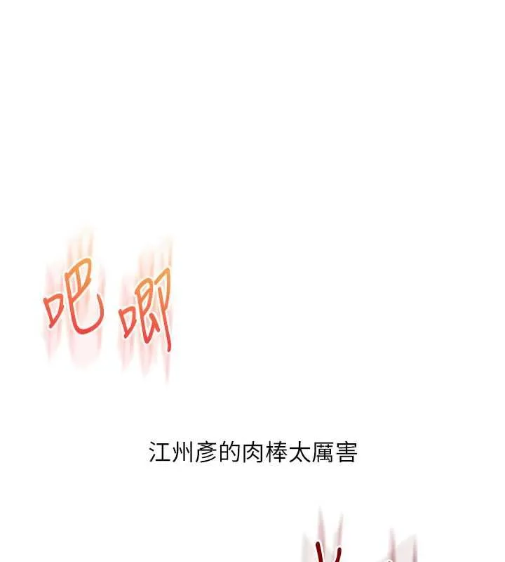 玩轉學姊第111話-開房多P爭「棒」戰