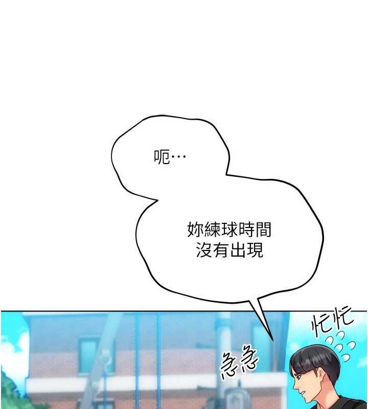 Setup!排球少女第99話-找個地方促膝長談