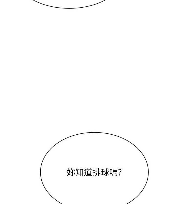 Setup!排球少女第99話-找個地方促膝長談