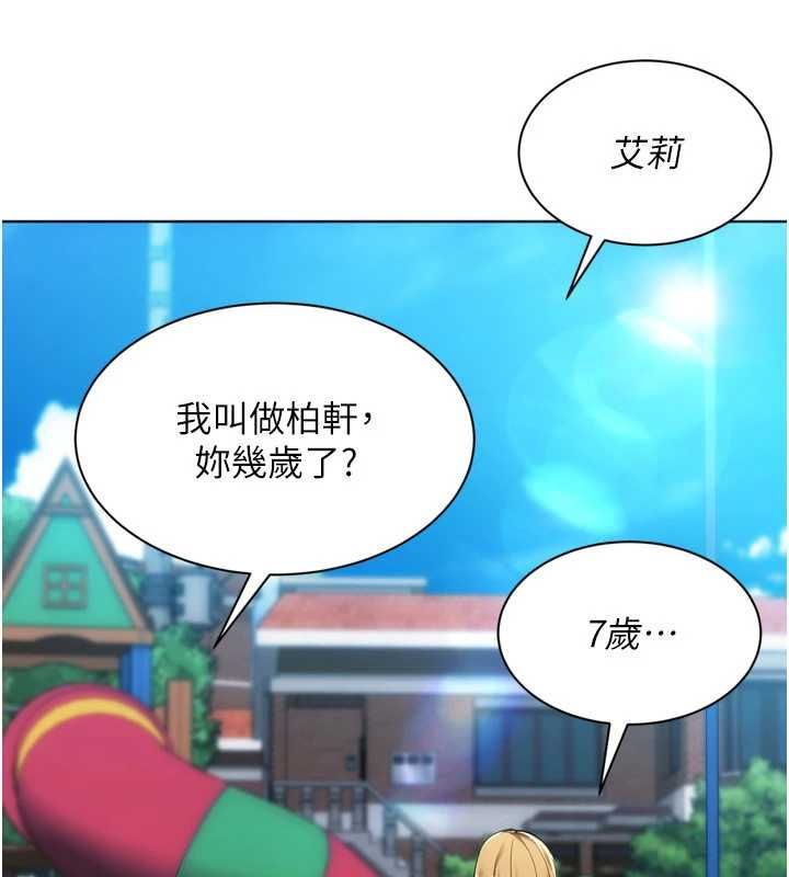 Setup!排球少女第99話-找個地方促膝長談