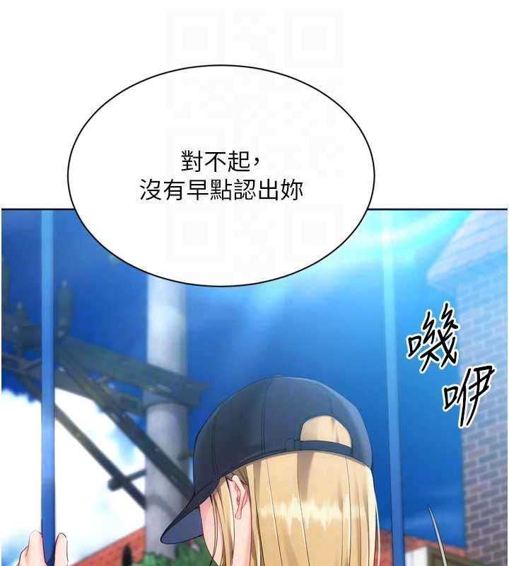 Setup!排球少女第99話-找個地方促膝長談
