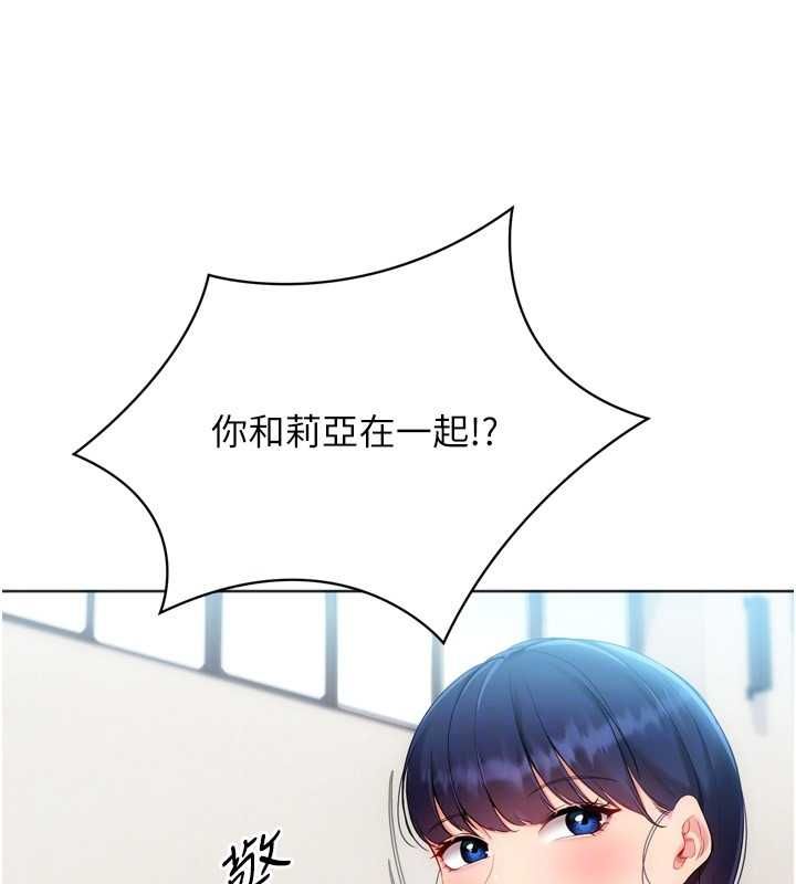 Setup!排球少女第99話-找個地方促膝長談