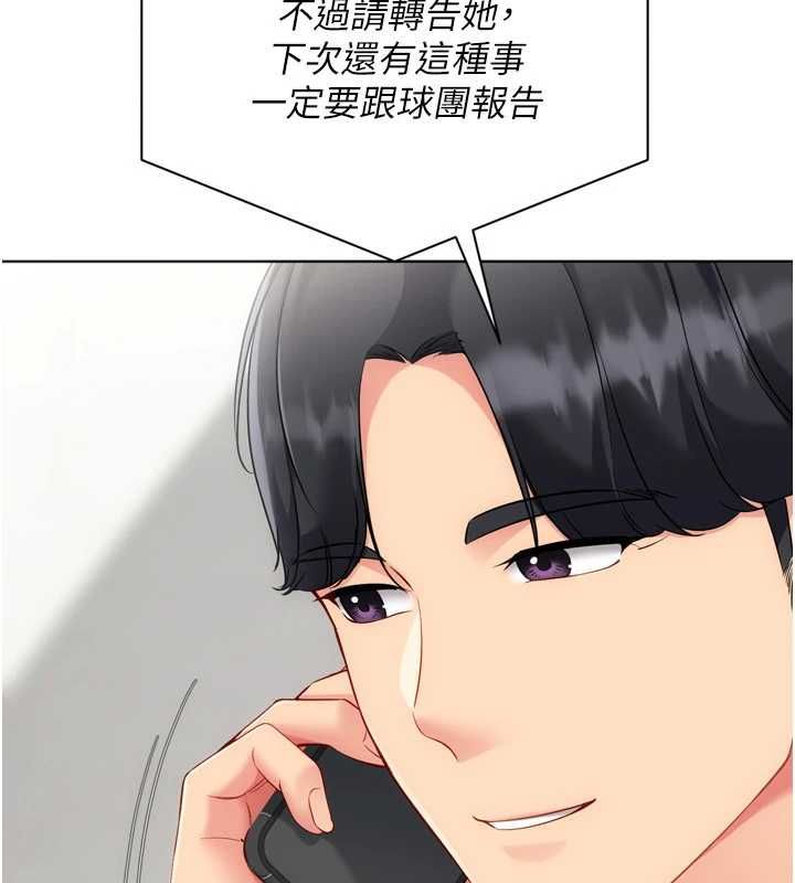Setup!排球少女第99話-找個地方促膝長談