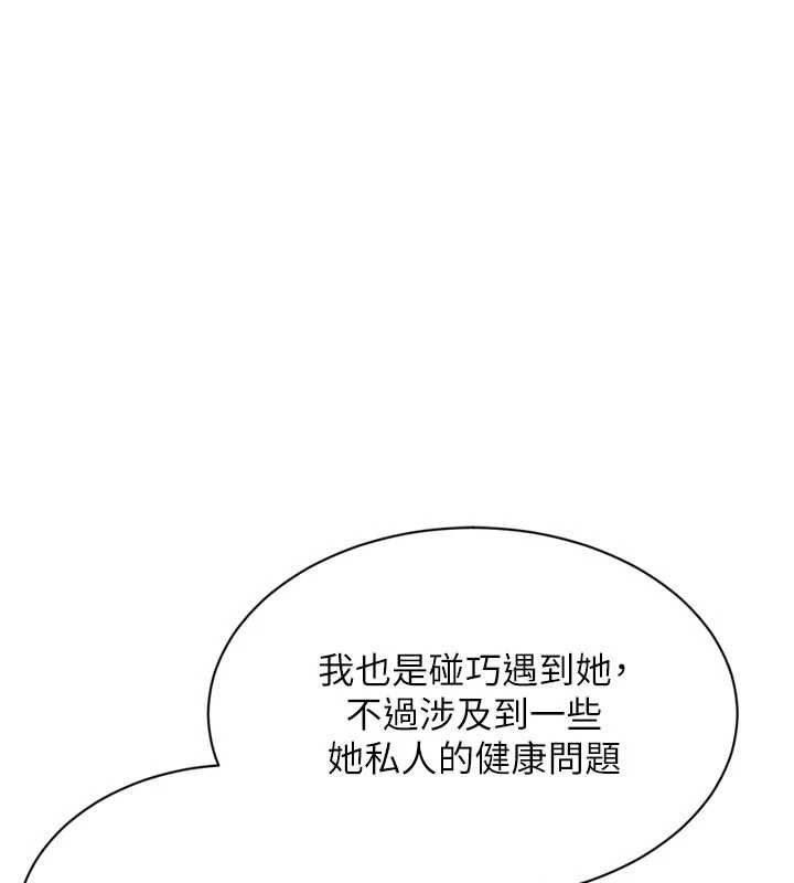 Setup!排球少女第99話-找個地方促膝長談