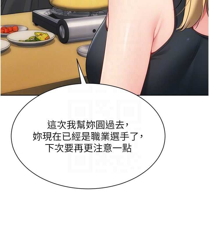 Setup!排球少女第99話-找個地方促膝長談