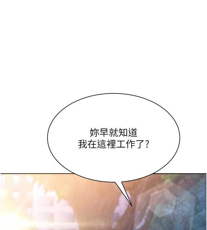 Setup!排球少女第99話-找個地方促膝長談