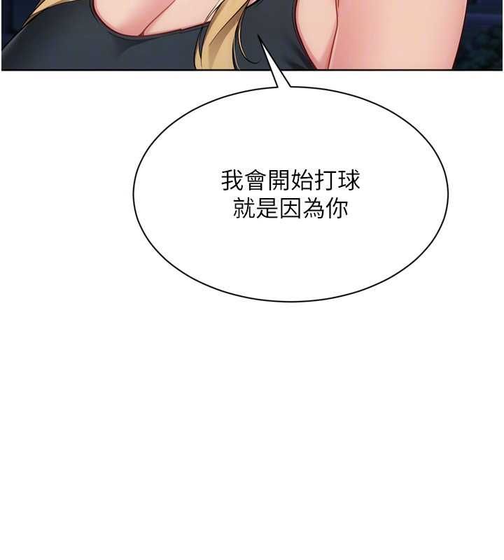 Setup!排球少女第99話-找個地方促膝長談