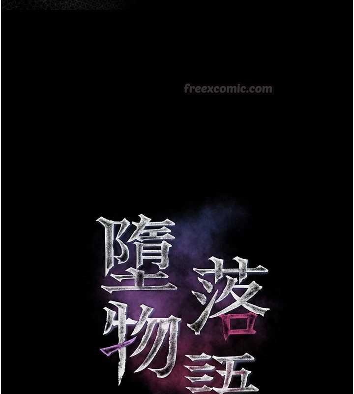 堕落物语2第58話-想被操壞的淫蕩表情