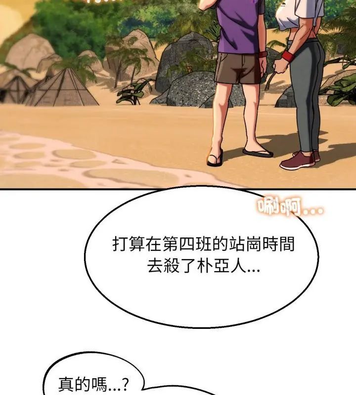 危险同学会第119話