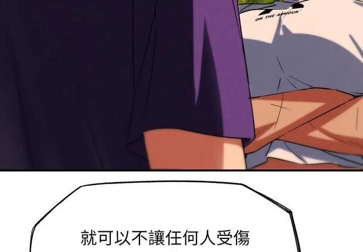 危险同学会第119話