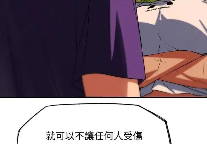 危险同学会第119話