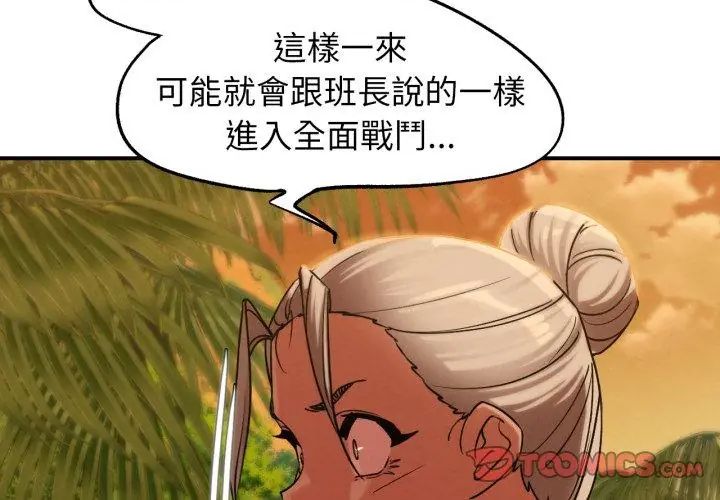 危险同学会第119話
