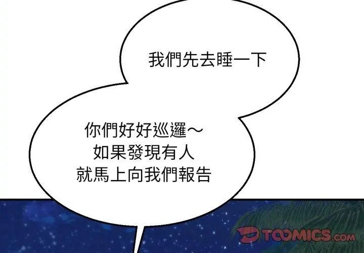 危险同学会第119話