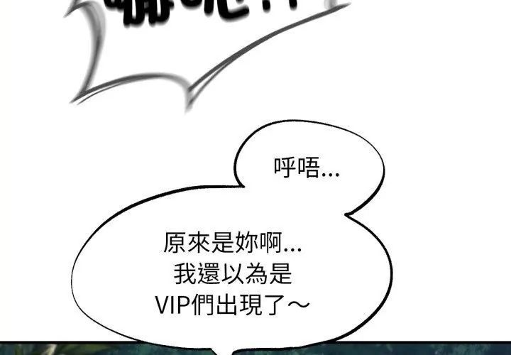 危险同学会第119話