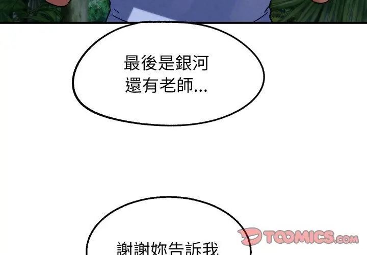 危险同学会第119話