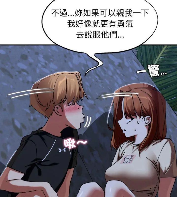 危险同学会第119話