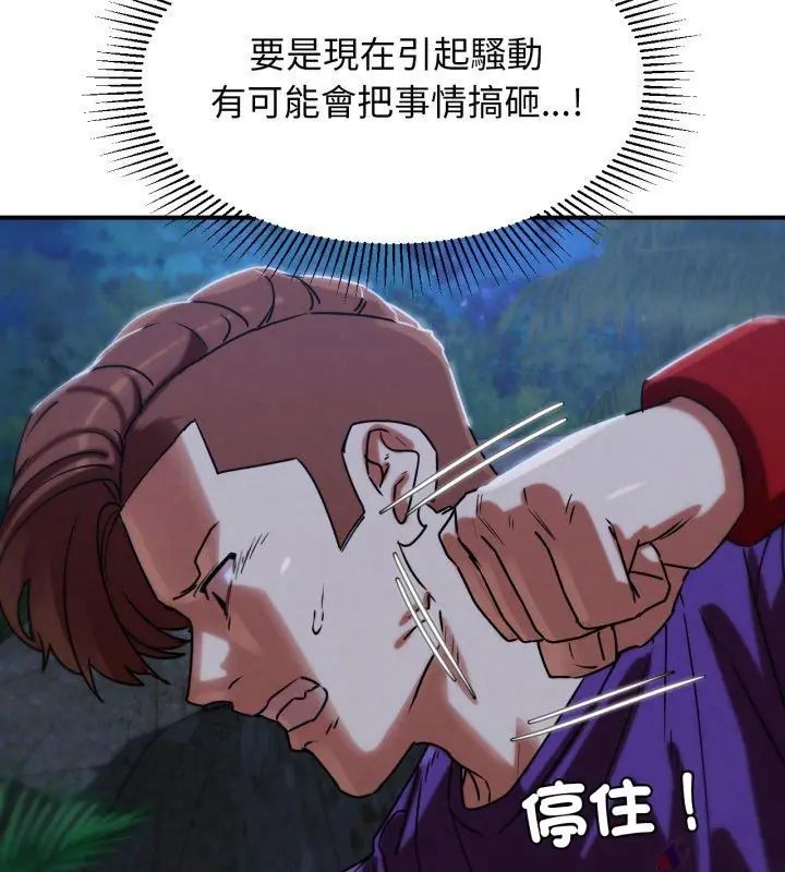危险同学会第119話