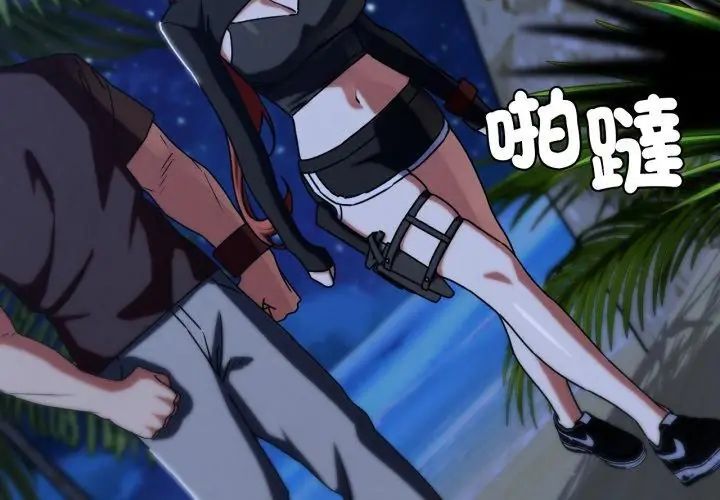 危险同学会第119話