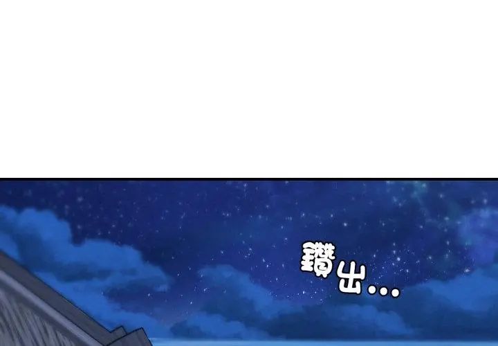 危险同学会第119話