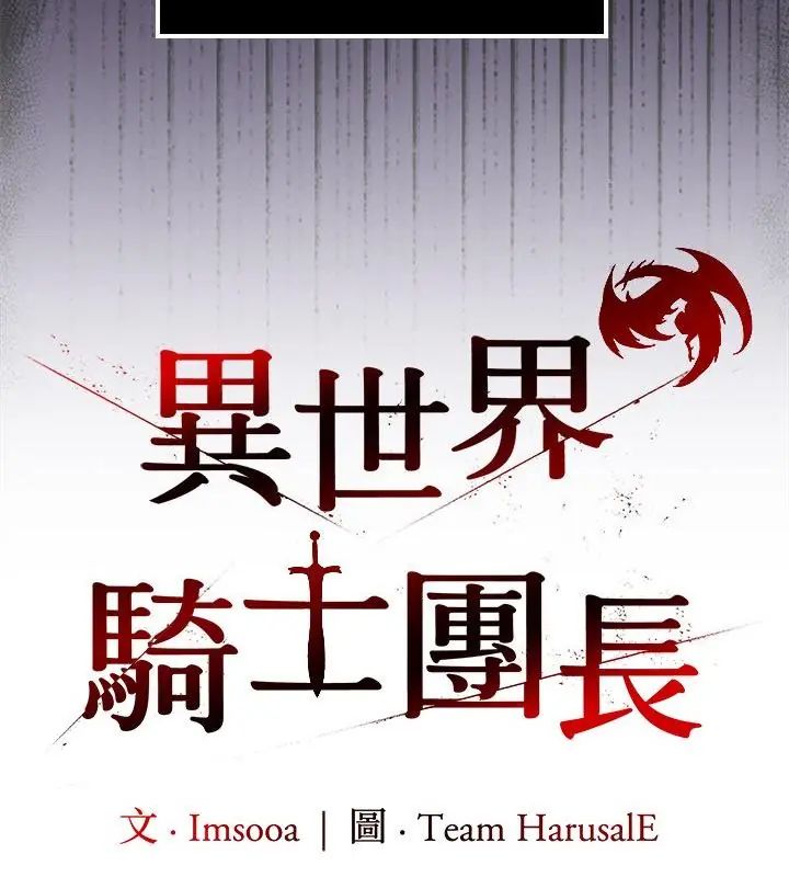 异世界骑士团长第70話