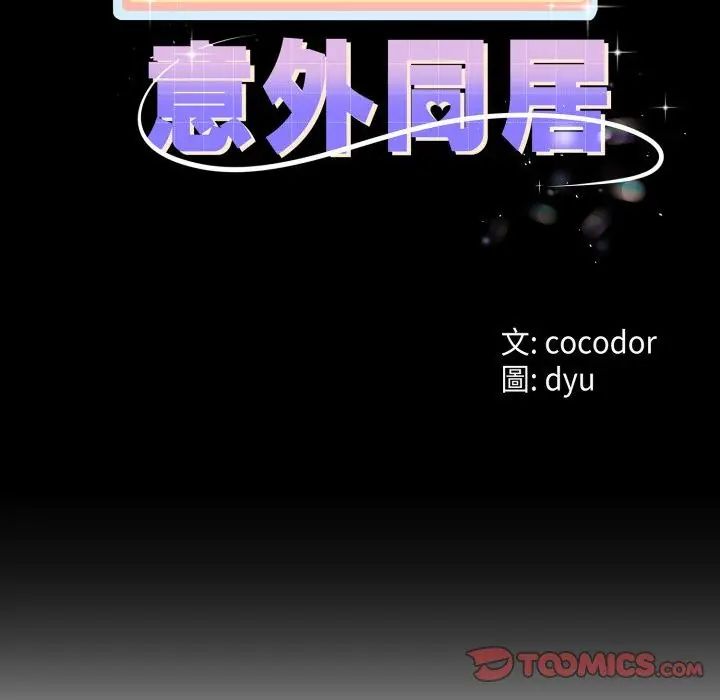 与初恋的以外同居第68話