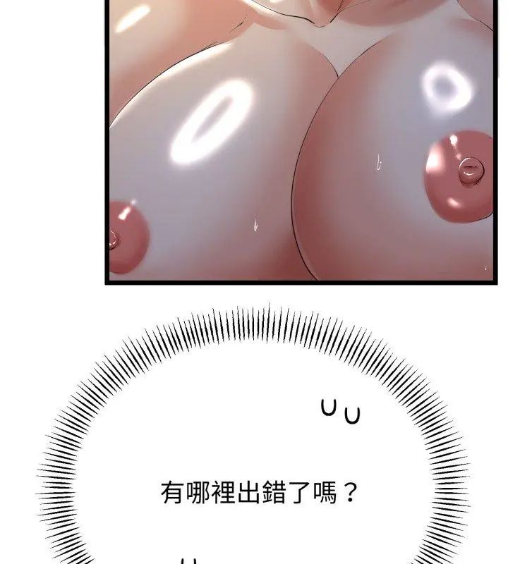 与初恋的以外同居第68話