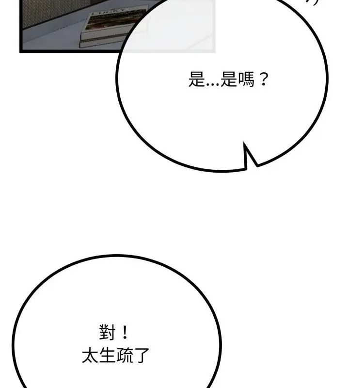与初恋的以外同居第68話